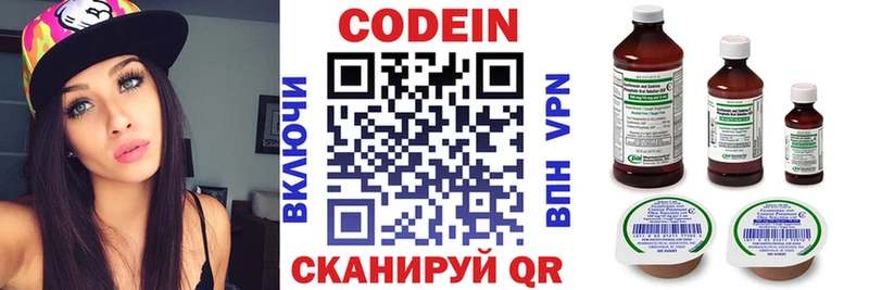 где продают   Колпашево  Codein Purple Drank 